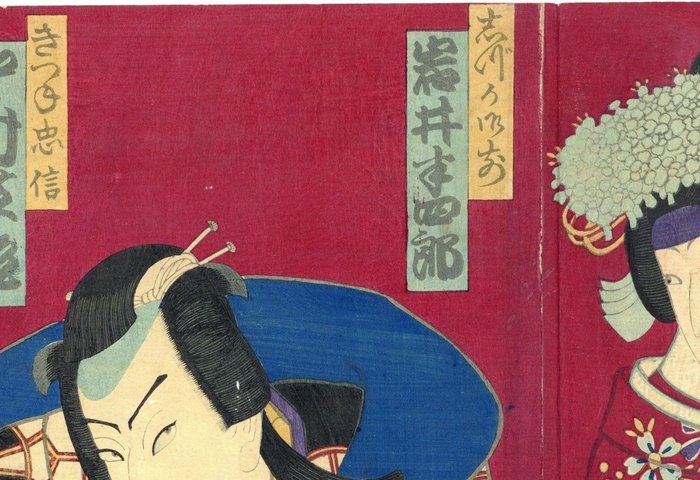 Scene from the kabuki play 'Imashimagusa koi kusemono' 誡ぐさ恋は偸児 - 1875 - Utagawa Morikawa Chikashige (act. ca. 1869-82) - Japan -  Meiji-perioden (1868-1912)