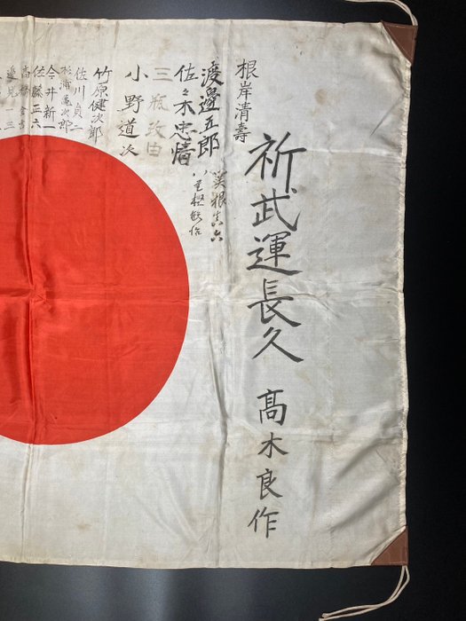 Japan - Flag - WWII Japanese soldier's good-luck flag(武運長久旗)