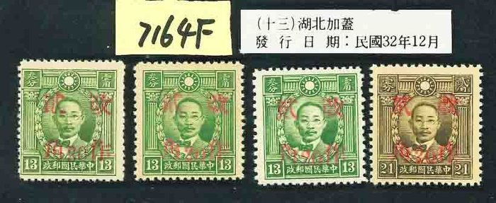 China - 1878-1949  - Hupeh 20cts komplet sæt Chan 699-702