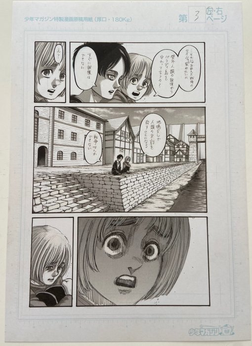 Hajime Isayama (諫山 創) - 1 Giclée - Attack on Titan - Final episode page 3