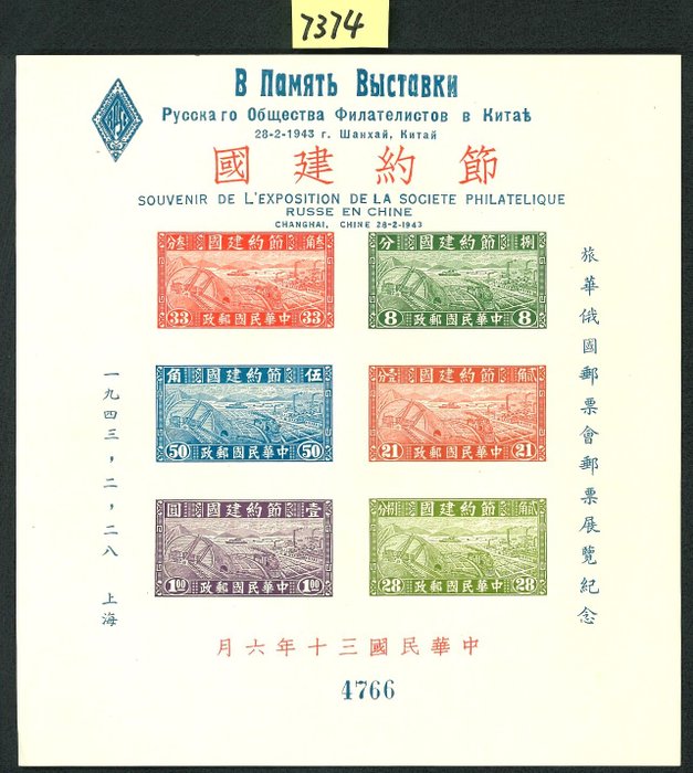 China - 1878-1949  - Minuatureark x4