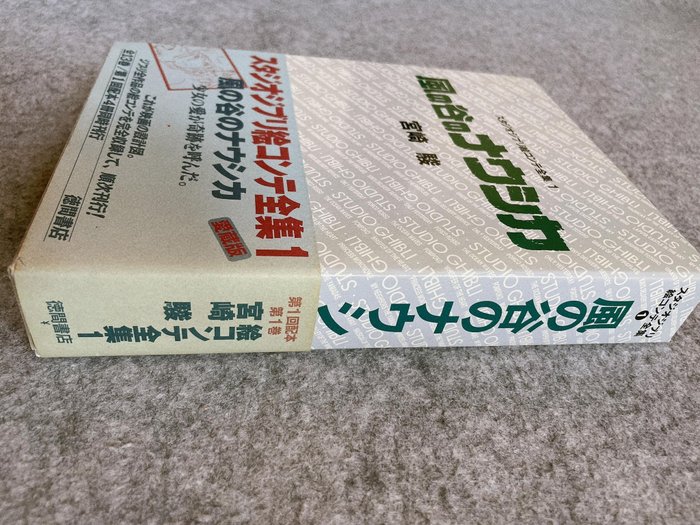 Hayao Miyazaki - The Complete Storyboards of Studio Ghibli 1: Nausicaa  / First edition with OBI - 2001