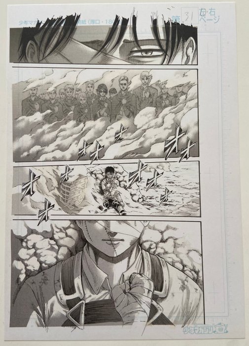 Hajime Isayama (諫山 創) - 1 Giclée - Attack on Titan - Final episode page 31