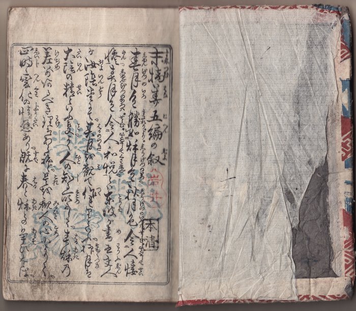 "Iroha Bunko", volume 5, complete - Keisai Eisen (1790-1848) - Japan -  Edo-perioden (1600-1868)