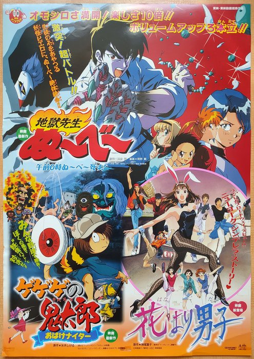 Shigeru Mizuki - Toei - 1997 'Spring Toei Anime Fair' Poster ft GeGeGe no Kitarō