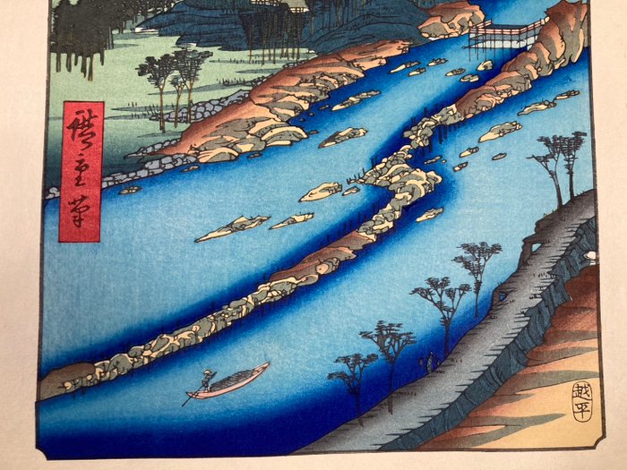 Chikugo Chikuse / Famous places of sixty province 「六十余州名所図会 筑後 築瀬」 - Utagawa Hiroshige 歌川広重 (1797-1858) - Japan