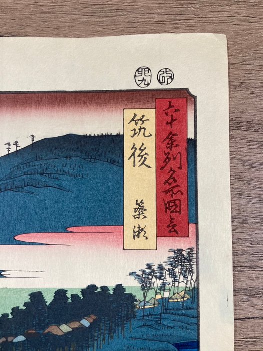 Chikugo Chikuse / Famous places of sixty province 「六十余州名所図会 筑後 築瀬」 - Utagawa Hiroshige 歌川広重 (1797-1858) - Japan