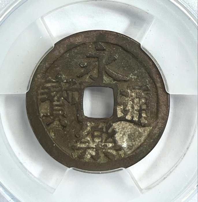 Kina. Yong Le. nd (1408-1424) 2 coins  (Ingen mindstepris)