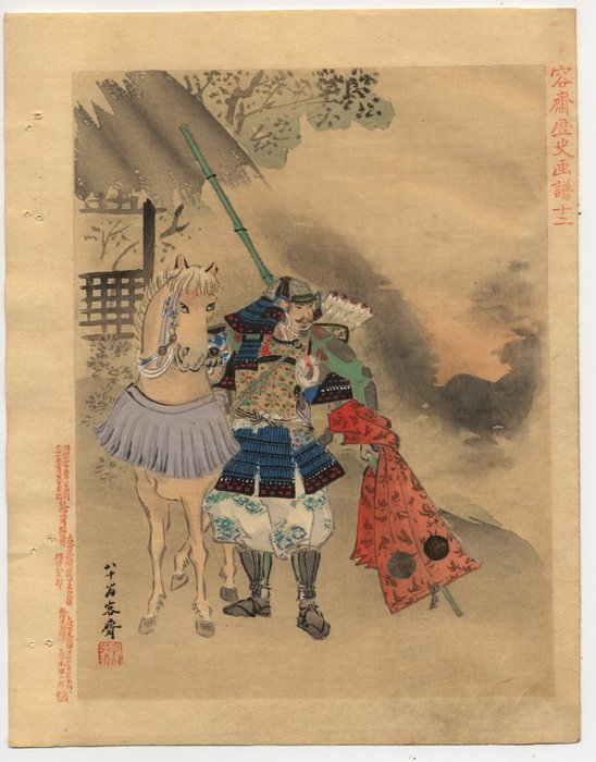 Samurai - From 'Yōsai rekishi gafu' 容斎歴史書譜 (Yosai's Historical Picture Album) - 1894 (Meiji 27) - Kikuchi Yosai (1781-1878) - Japan -  Meiji-perioden (1868-1912)