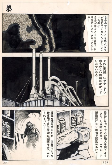 Ryōichi Ikegami - 1 Original page - Fuutarō - l'Opera des gueux | Shigeru Mizuki - 1968