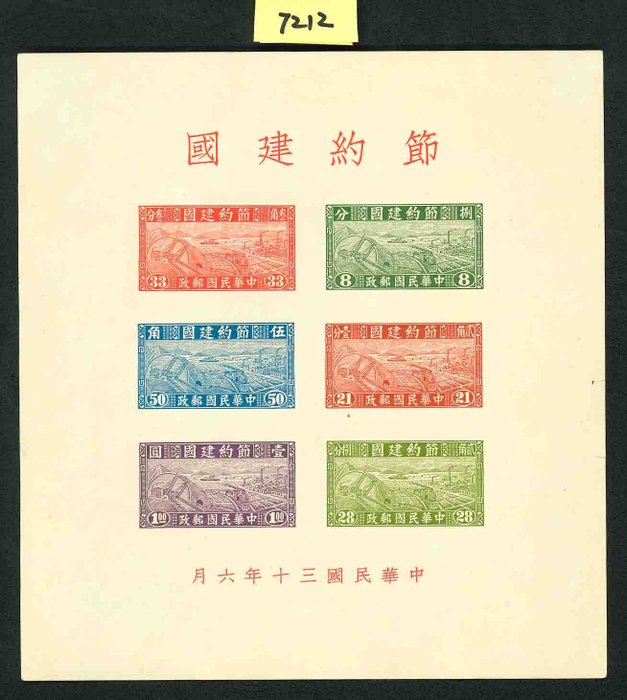 China - 1878-1949  - Stor ROC samling