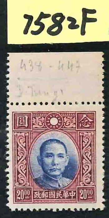 China - 1878-1949  - Stor ROC samling