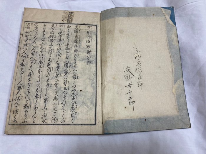 Nichiyō Shimpō Shō 日用心法鈔 (Ethical Teachings of Daily Life) - 1827