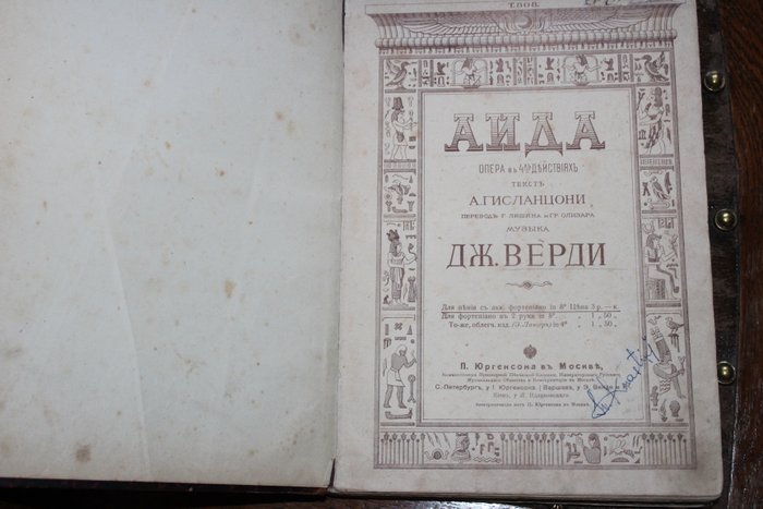 G Verdi - Imperial  Russia Sheet Notes "Аида" Aida - 1900