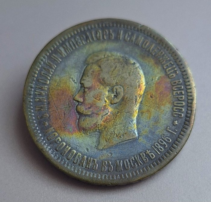 Rusland. 1896 Coronation Rouble  (Ingen mindstepris)