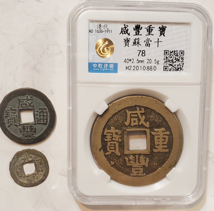 Kina Qing-dynastiet Xianfeng Guangxv 1 10 Cash coins ND (1853-1885)  (Ingen mindstepris)