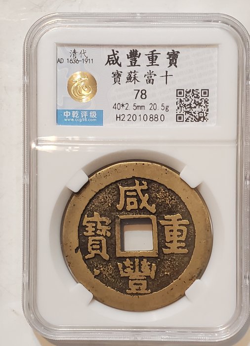 Kina Qing-dynastiet Xianfeng Guangxv 1 10 Cash coins ND (1853-1885)  (Ingen mindstepris)