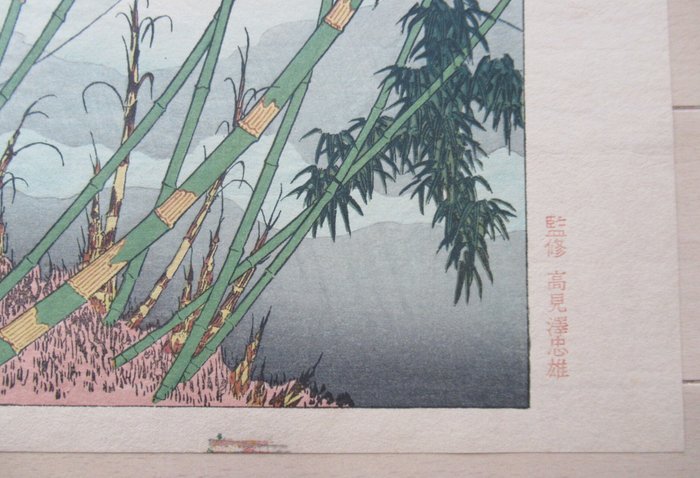 Mount Fuji behind a Bamboo Grove from the series One Hundred Views of Mount Fuji - Katsushika Hokusai (1760–1849) - Published by Takamizawa - Japan