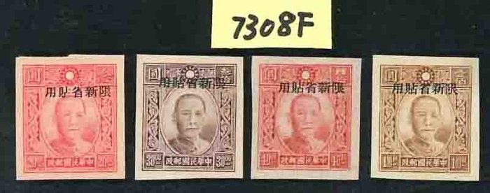 China - 1878-1949  - Sinkiang SYS Pacheng print perf og imperf