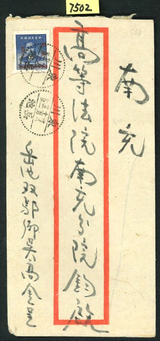 China - 1878-1949  - Posthistorisk samling