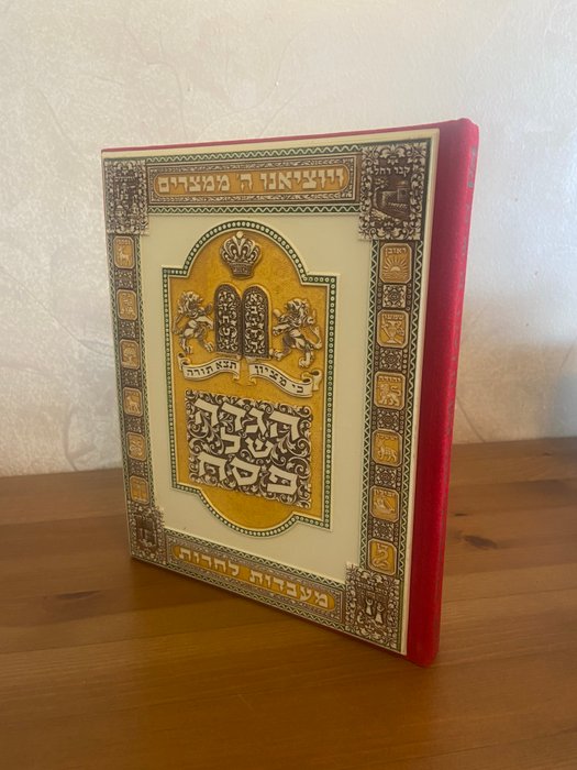 The Haggadah executed by Arthur szyk - 1969