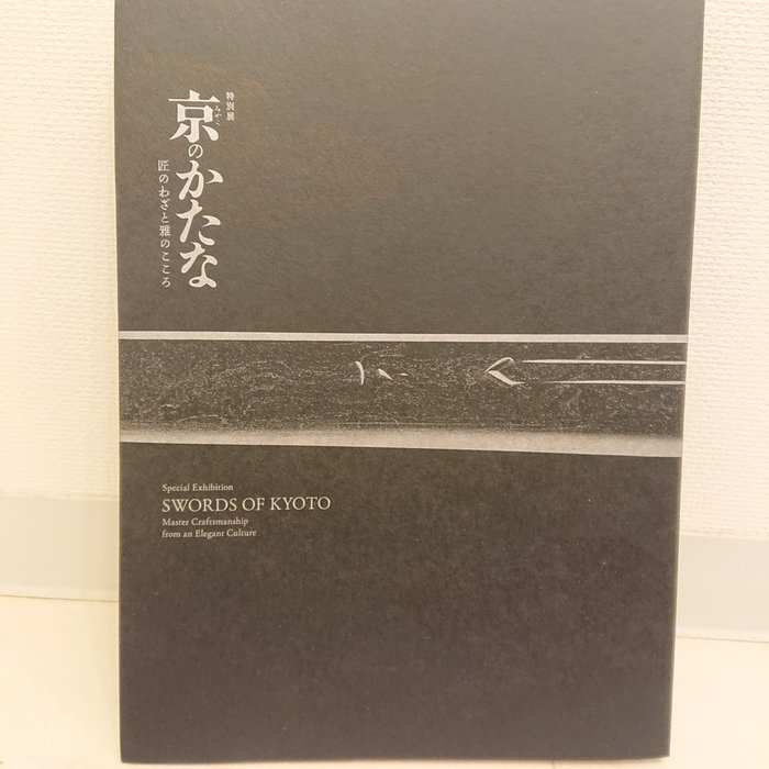 Kyoto National Museum - "京のかたな"Special Exhibition SWORDS OF KYOTO  very rare book!! - 2018