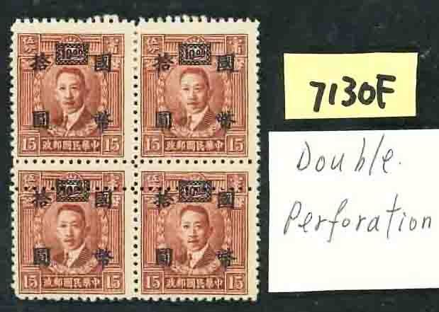 China - 1878-1949  - Dobbeltperforeringer og tillægsvarianter