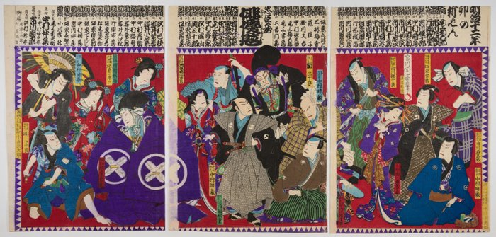 'Billboard of the Kabuki Actors Salary in 1879' - Chikashige Morikawa (Active in 1869-1880s) - Japan -  Meiji-perioden (1868-1912)