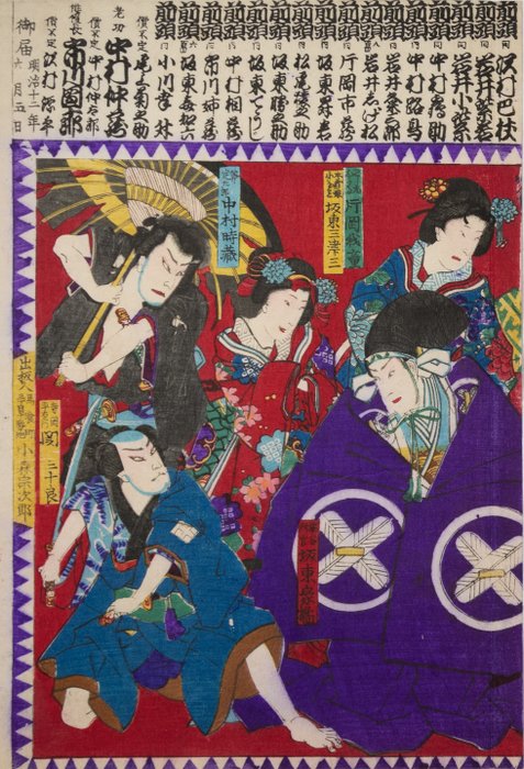 'Billboard of the Kabuki Actors Salary in 1879' - Chikashige Morikawa (Active in 1869-1880s) - Japan -  Meiji-perioden (1868-1912)