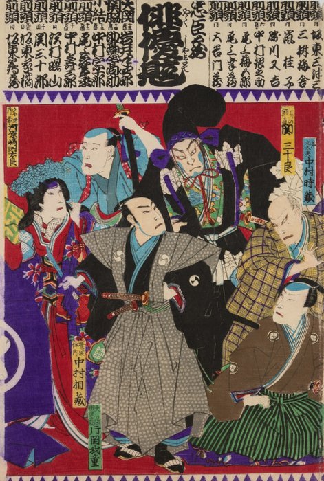 'Billboard of the Kabuki Actors Salary in 1879' - Chikashige Morikawa (Active in 1869-1880s) - Japan -  Meiji-perioden (1868-1912)