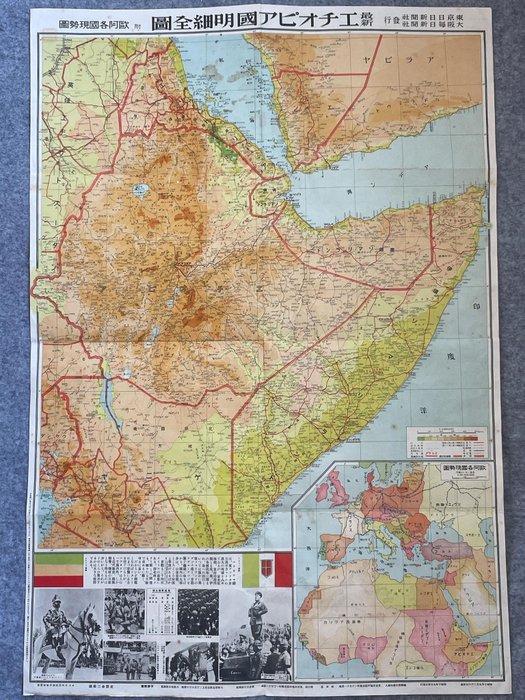 Afrika - Etiopien; Tokyo Nichi Nichi newspaper - Detailed Map of Ethiopia - 1921-1950