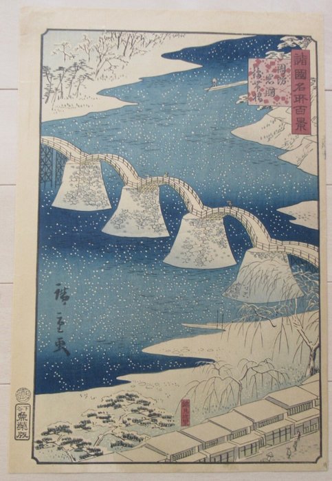 Kintai Bridge at Iwakuni in Suo Province, from the series One Hundred Famous Views in the Various - Utagawa Hiroshige II (Shigenobu) (1826–1869) - Japan