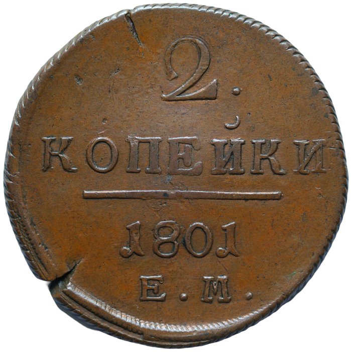 Rusland. Paul I (1796-1801). 2 Kopeks 1801 E.M.  (Ingen mindstepris)