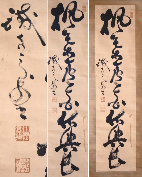 Calligraphy - Samurai - Swordsman - Hanging Scroll - After Yamaoka Tesshu 山岡鉄舟（1836-1888） - Japan - Meiji-perioden (1868-1912)  (Ingen mindstepris)