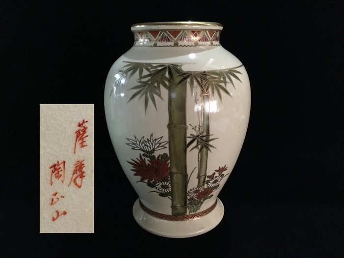 Vase - Signeret 薩摩焼 SATSUMA WARE 陶正山 / Japansk vintage keramik blomstervase / Håndmalet - Japan  (Ingen mindstepris)