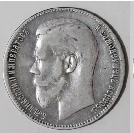 Rusland. Nicholas II (1894-1917). 1 ruble 1899  (Ingen mindstepris)