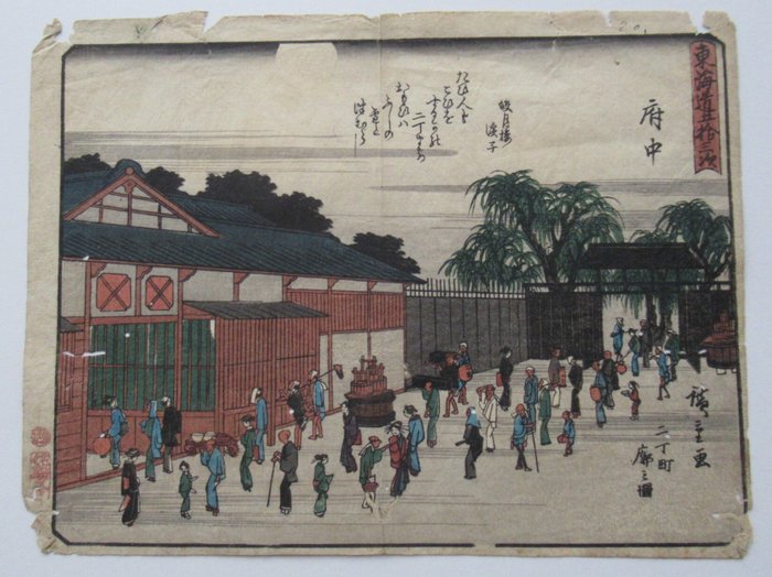 Fuchû: Second Street in the Licensed Pleasure Quarter - From 'Fifty-three Stations of the Tokaido - Utagawa Hiroshige (1797-1858) - Japan -  Edo-perioden (1600-1868)