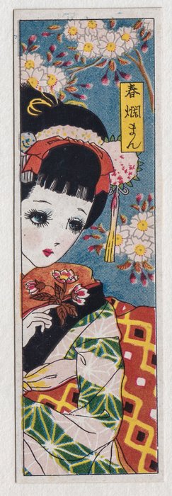 "Maiko" - Nakahara Junichi 中原淳 (1913-1983) - Japan  (Ingen mindstepris)