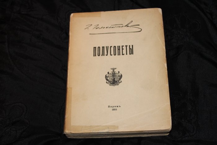 Golokhvastov, G.V - Полусонеты - 1931