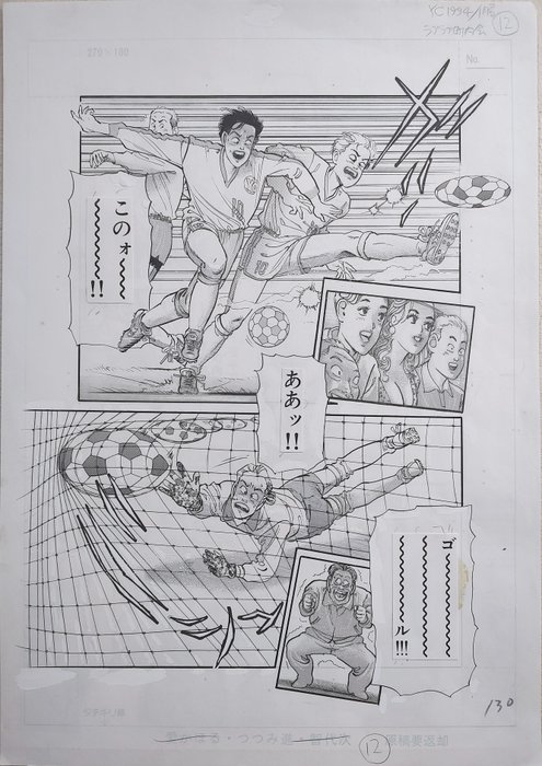 Chiyoji Tomo - 4 Original page - Love Neighbourhood Association - Miss 130 - 1994