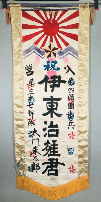 Japan - Flag - WW2 Army Deployment Flag 出征旗 - Imperial Japan Flag - WW2 Go to War Banner - 157 ×60cm