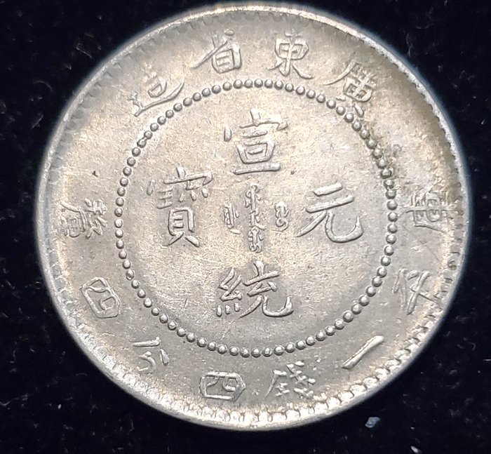 Kina, Qing-dynastiet. Kwangtung. Xuantong. 20 Cents ND (1909-1911)  (Ingen mindstepris)