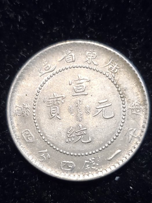 Kina, Qing-dynastiet. Kwangtung. Xuantong. 20 Cents ND (1909-1911)  (Ingen mindstepris)