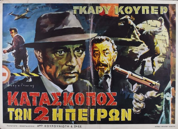 Stallone-Gary Cooper- Oliver Stone-Elvis Presley -Alain Resnais Original Greek Posters Lot