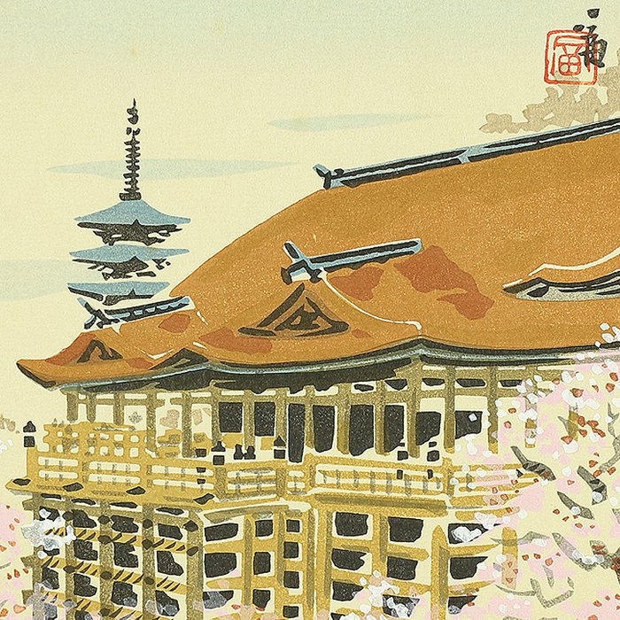 Kiyomizu-Dera Temple Spring 清水寺 春 - 13/200 - Tokuriki Tomikichiro 徳力富吉郎 (1902-2000) - Japan