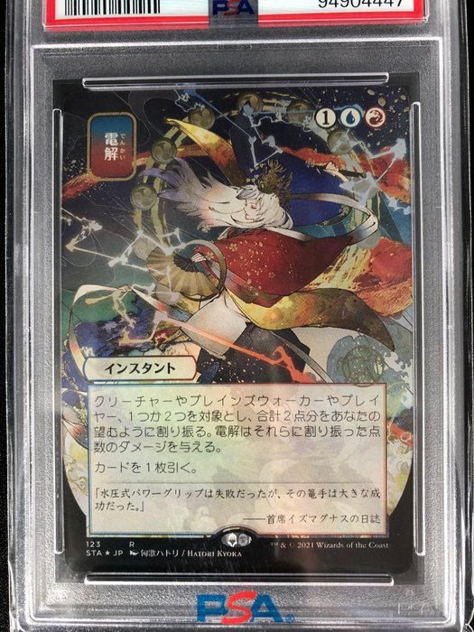 Wizards of The Coast - 1 Graded card - Strixhaven: School of Mages - 電解/Electrolyze - Japanese Painting Mystical Archive - PSA 9