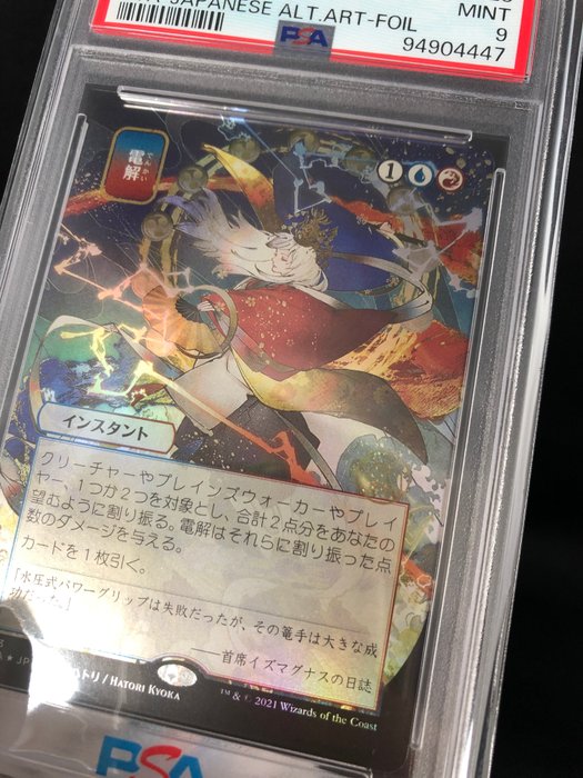 Wizards of The Coast - 1 Graded card - Strixhaven: School of Mages - 電解/Electrolyze - Japanese Painting Mystical Archive - PSA 9