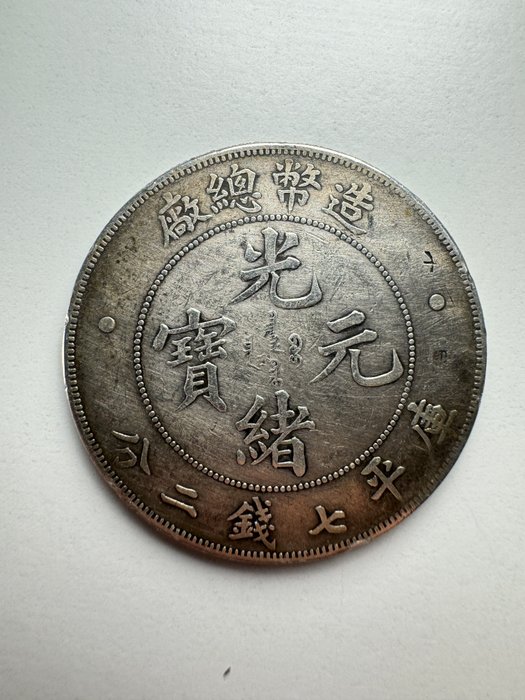 Kina Qing-dynastiet Tianjin mynte 1 Yuan ND 1908