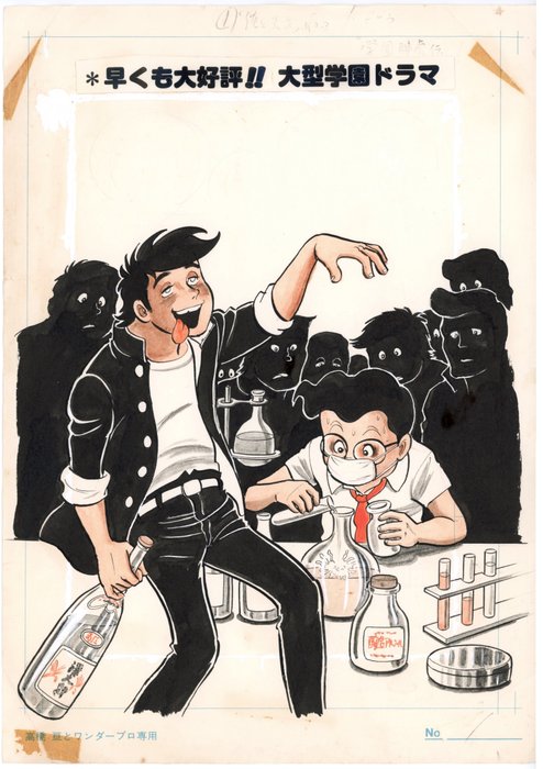 Wataru Takahashi - 1 Original cover - Me and Genius - 1983