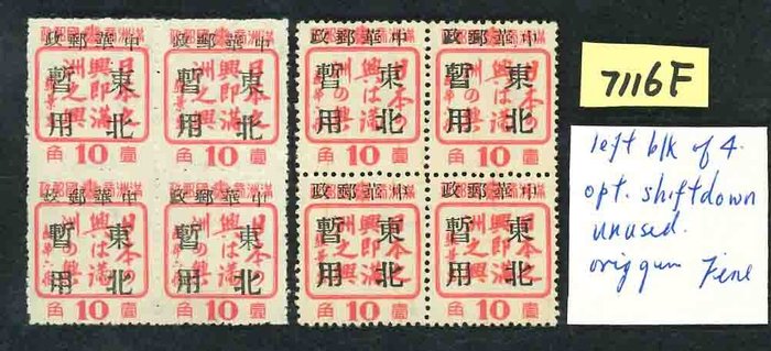 China - 1878-1949  - Manglende deltillæg og forskudt tillæg/trykvarianter opkrævning